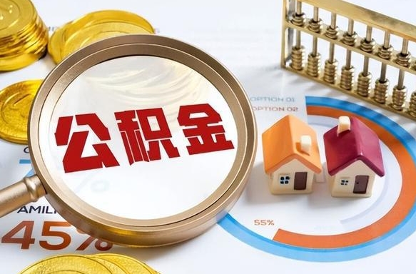 中山离职6个月后公积金无法提取（中山离职6个月后公积金无法提取 知乎）